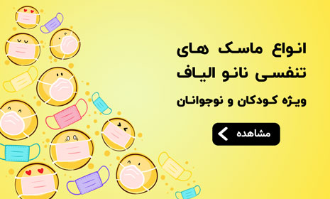 انواع ماسک تنفسی